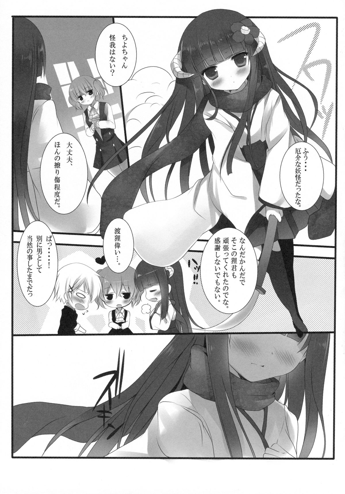 (COMIC1☆6) [Come Through (Adumi Kazuki)] SWEET SERVICE (Inu x Boku SS) page 4 full