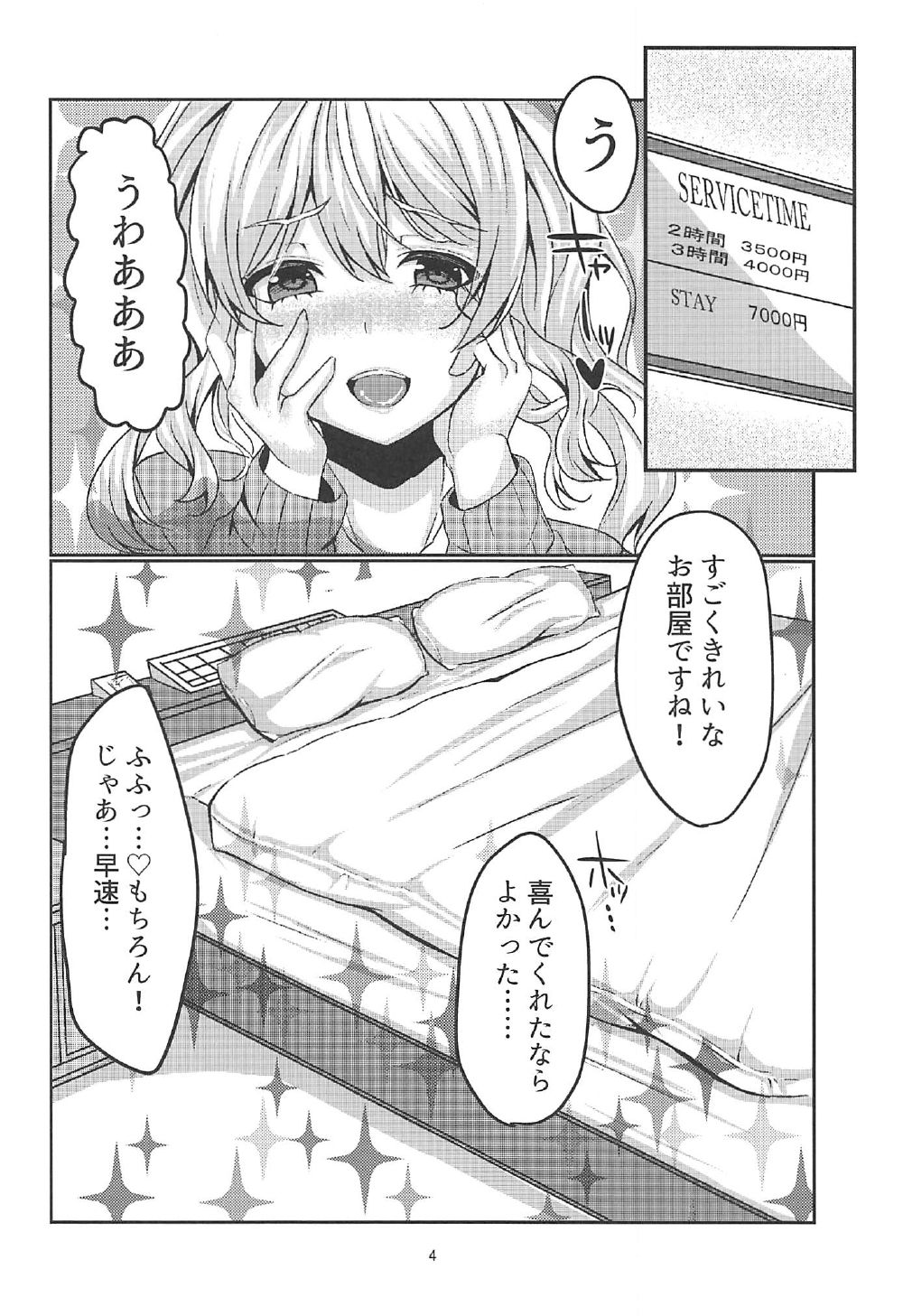 (C92) [JK-Pasta (Kurata Muto)] Enkou JK Kashima-chan!! (Kantai Collection -KanColle-) page 3 full