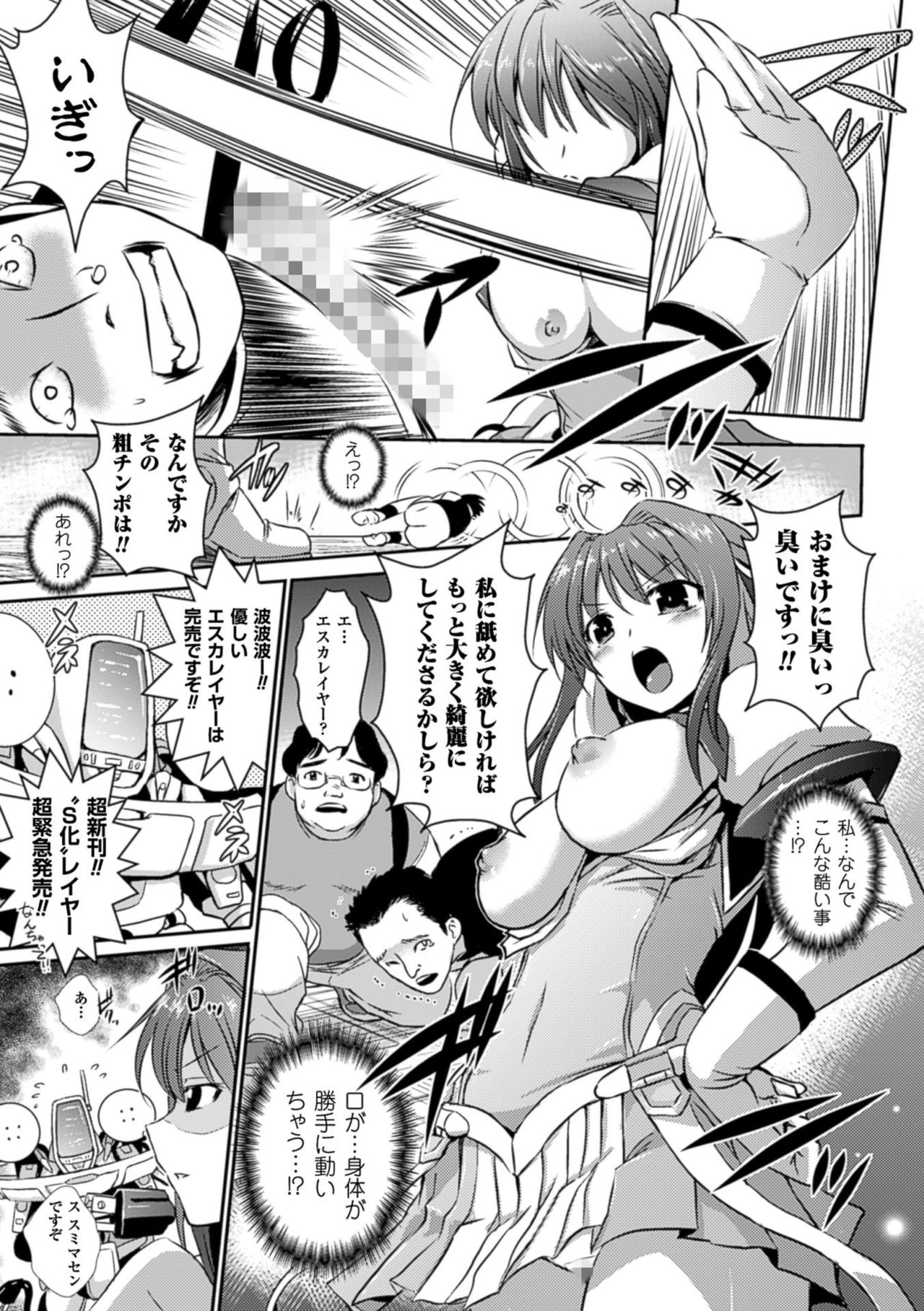 [Tokimaru Yoshihisa] Beat Angel Escalayer THE COMIC [Digital] page 49 full