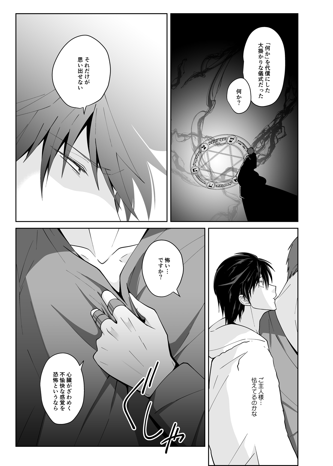 [Peeping Phantom] Juusha no Chouritsu shi [Digital] page 28 full