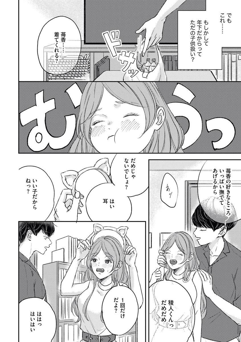 [麦野スミレ] 私たちの仲直りの仕方 ～マンネリにつきコスプレHにご用心!?～ page 10 full