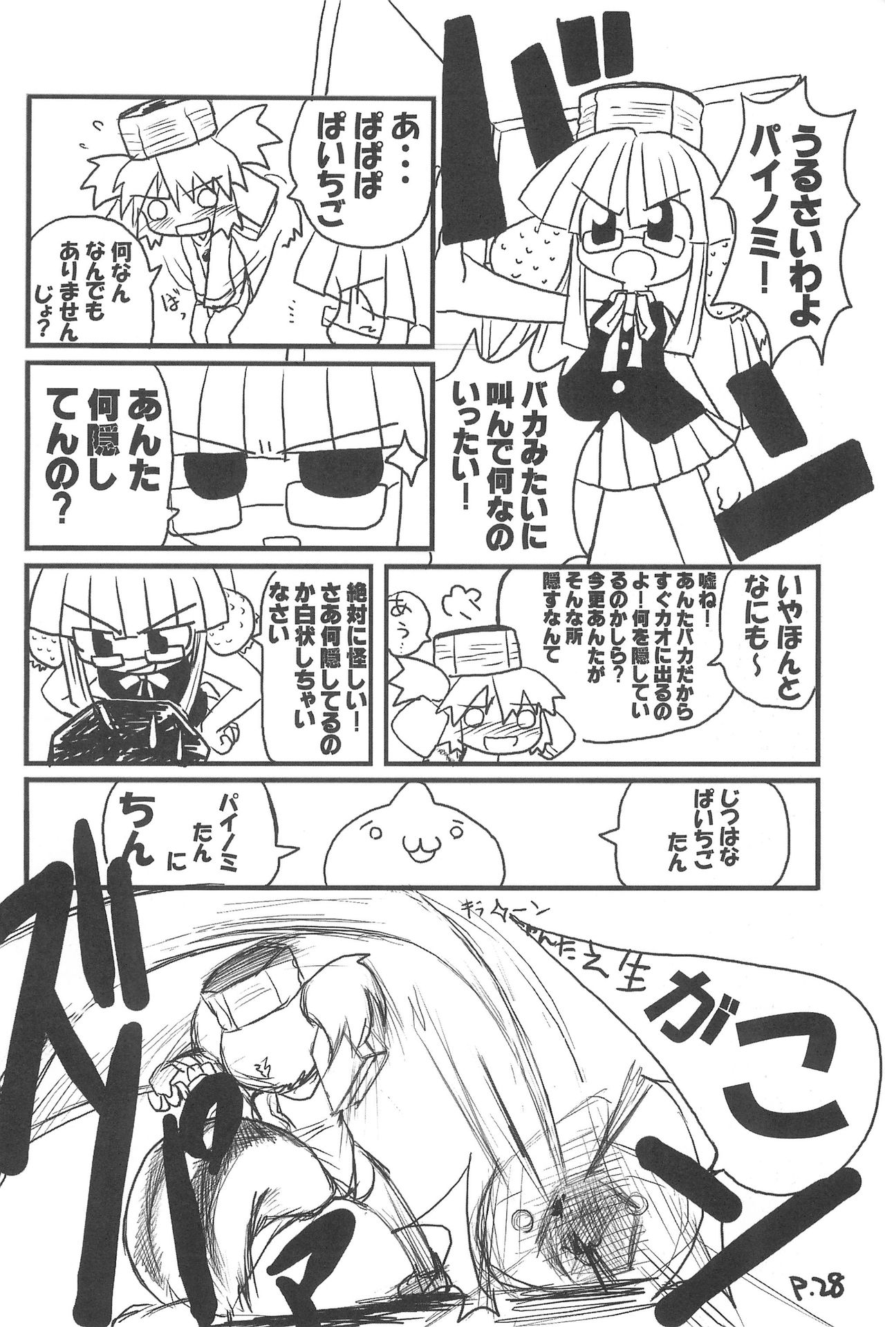 (C67) [Hitoyasumi (Ikkyuu)] HITOYASUMIX 3 page 28 full
