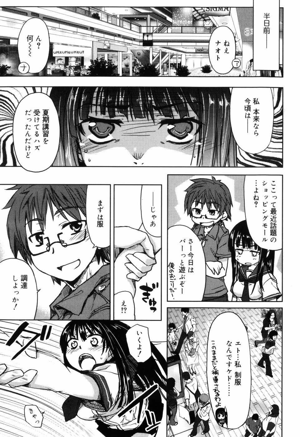 [Arima Zin] Muchipuri page 43 full