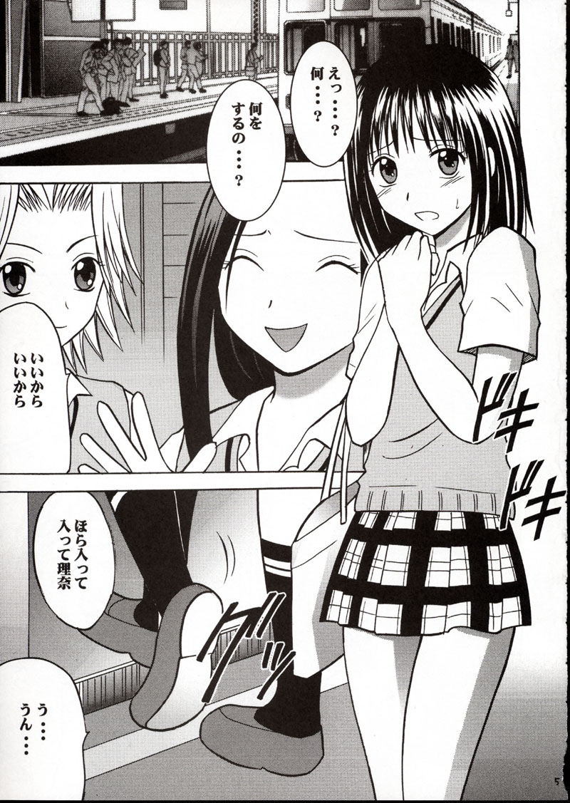 (SC17) [Crimson (Carmine)] Rina Chikan Higai (Pretty Face) page 4 full