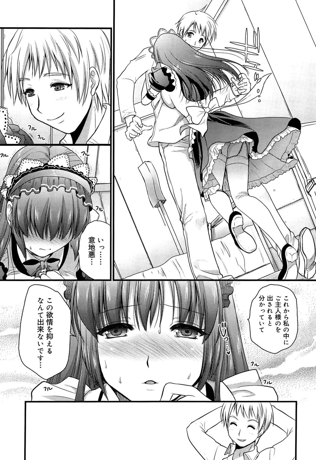 [Kojima Saya] Tsundere M Maid page 82 full