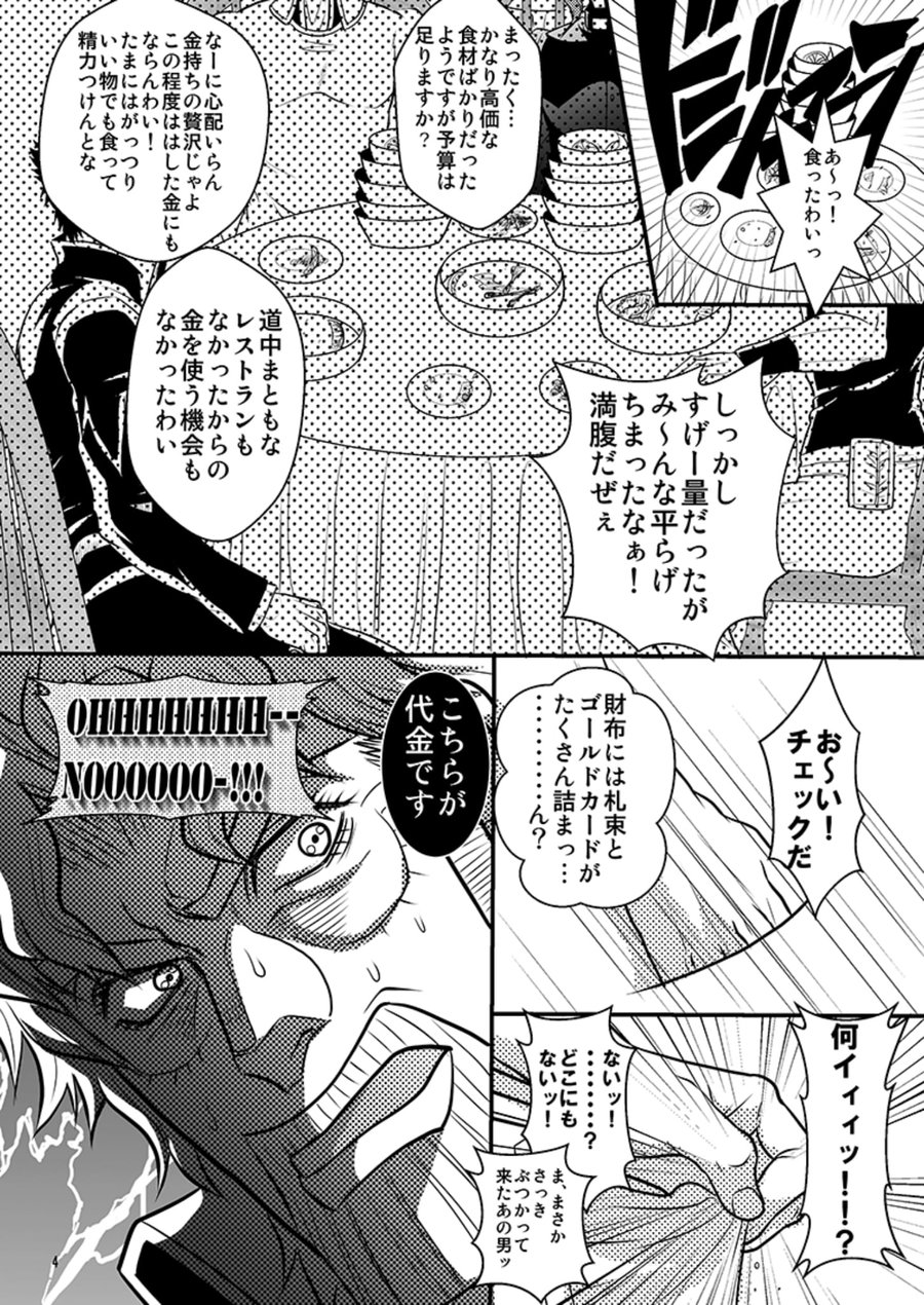 [Aikei (Azuki Monako)] Desire by Blood (Jojo's Bizarre Adventure) [Digital] page 4 full