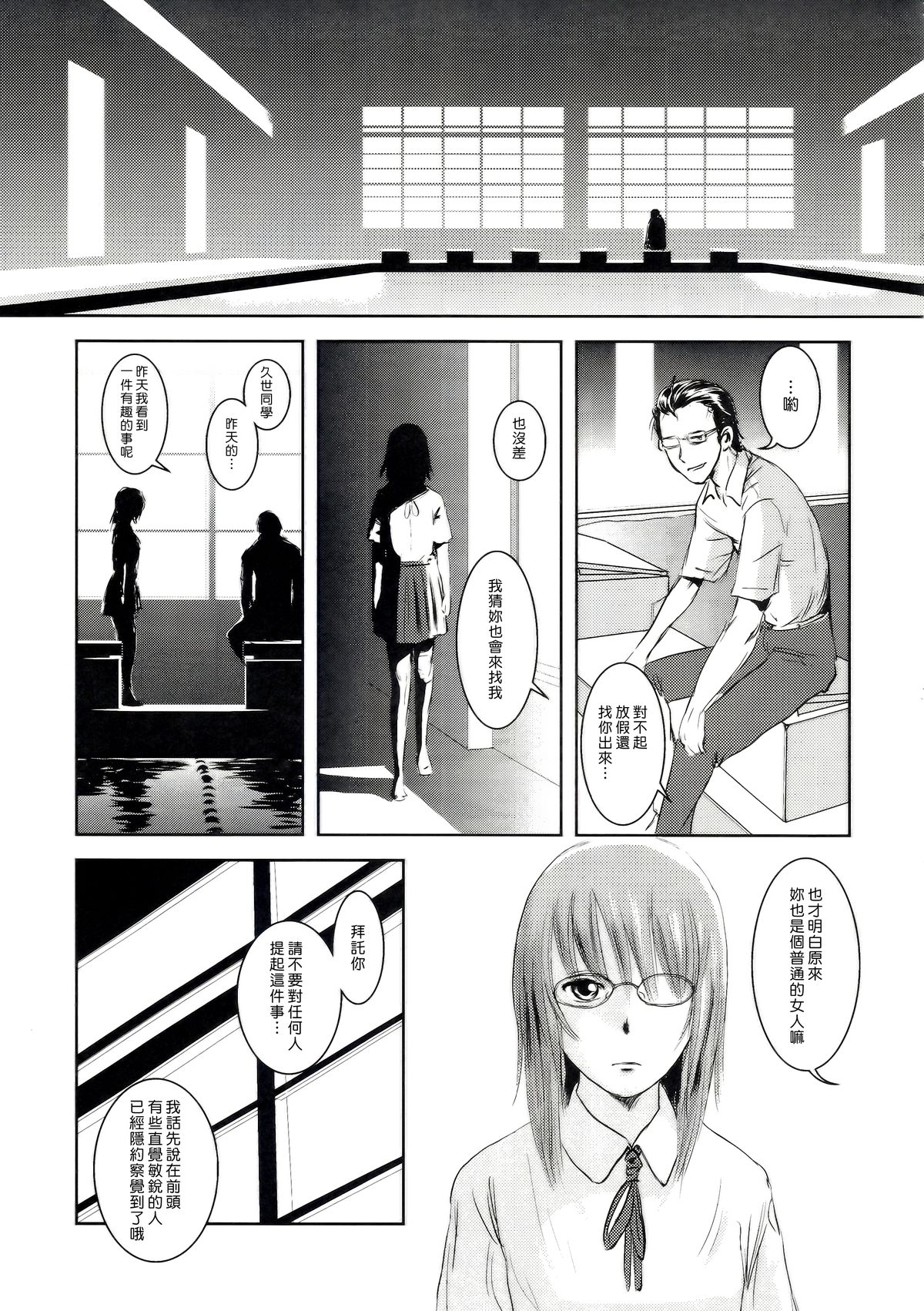 (C83) [Mashira Dou (Mashiraga Aki)] Riku-Gyo [Chinese] [漢化組漢化組xFoxglove] page 44 full