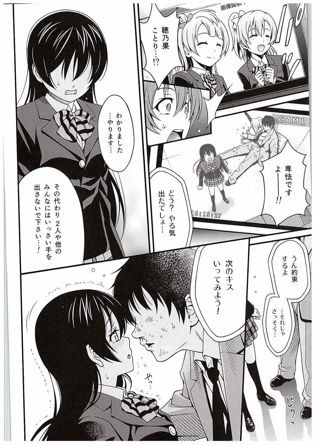 (C88) [PRETTY☆MAIDS (Itou Hiromine)] Umi-chan no Kutsujoku (Love Live!) page 9 full