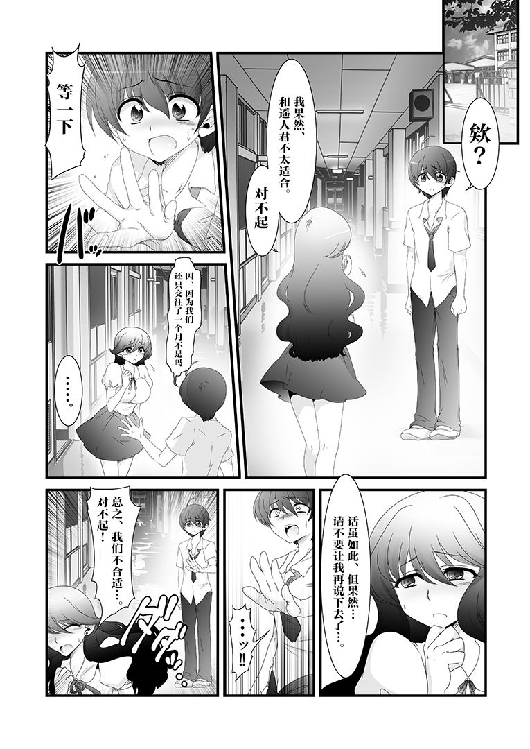 [Otona no Youchien (Takahashi Konnyaku)] Futanari Imouto to Kurabekko! [Chinese] [不咕鸟汉化组] page 2 full