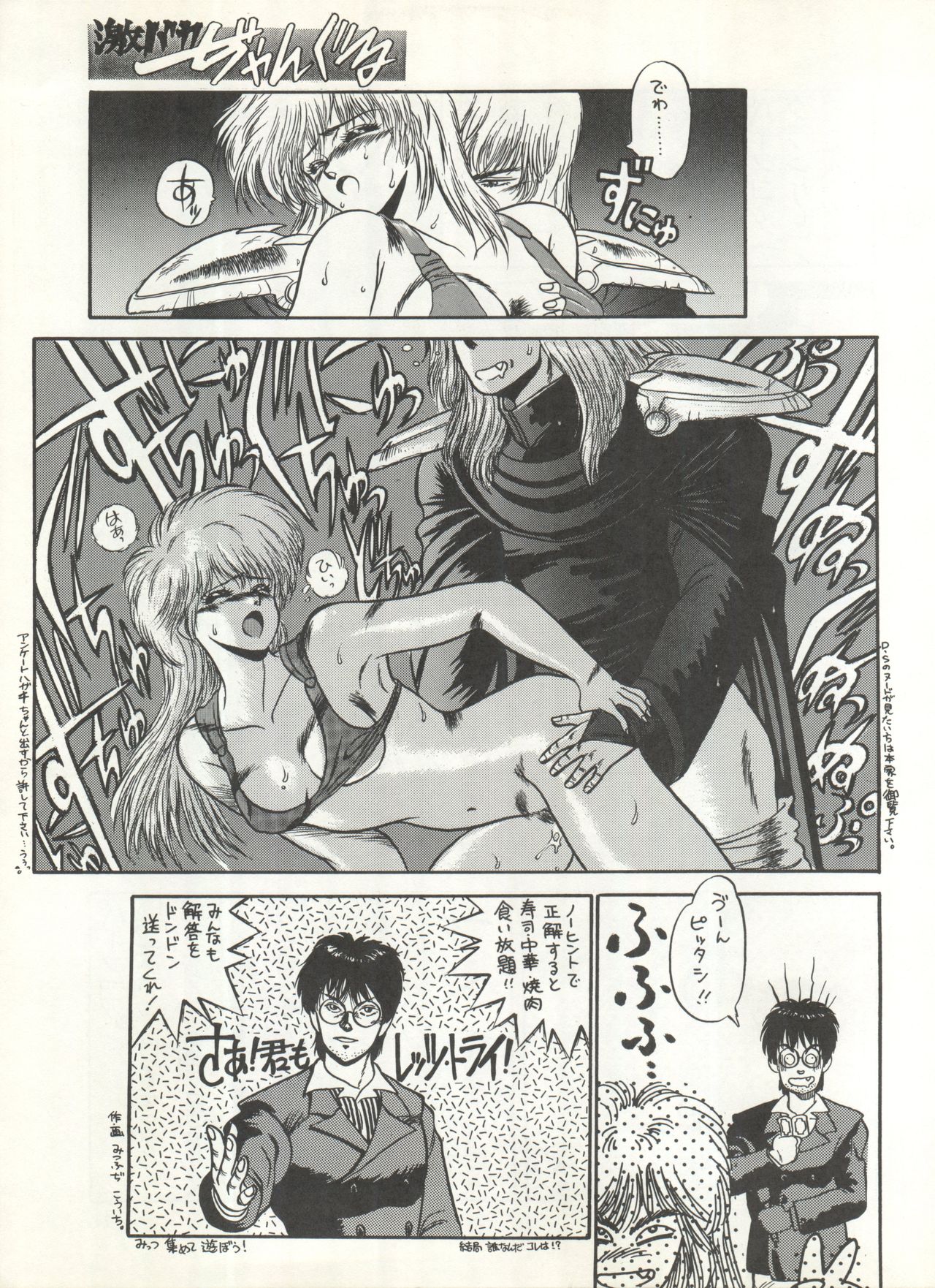 [Choujin Group Miracle-kai (Honda Masaru, Mitsufuji Kouichi, Satou Shin)] Geki Baka Jungle Vol. 1 (AKIRA, Kimagure Orange Road, Bastard, Dominion, Project A-Ko) page 19 full