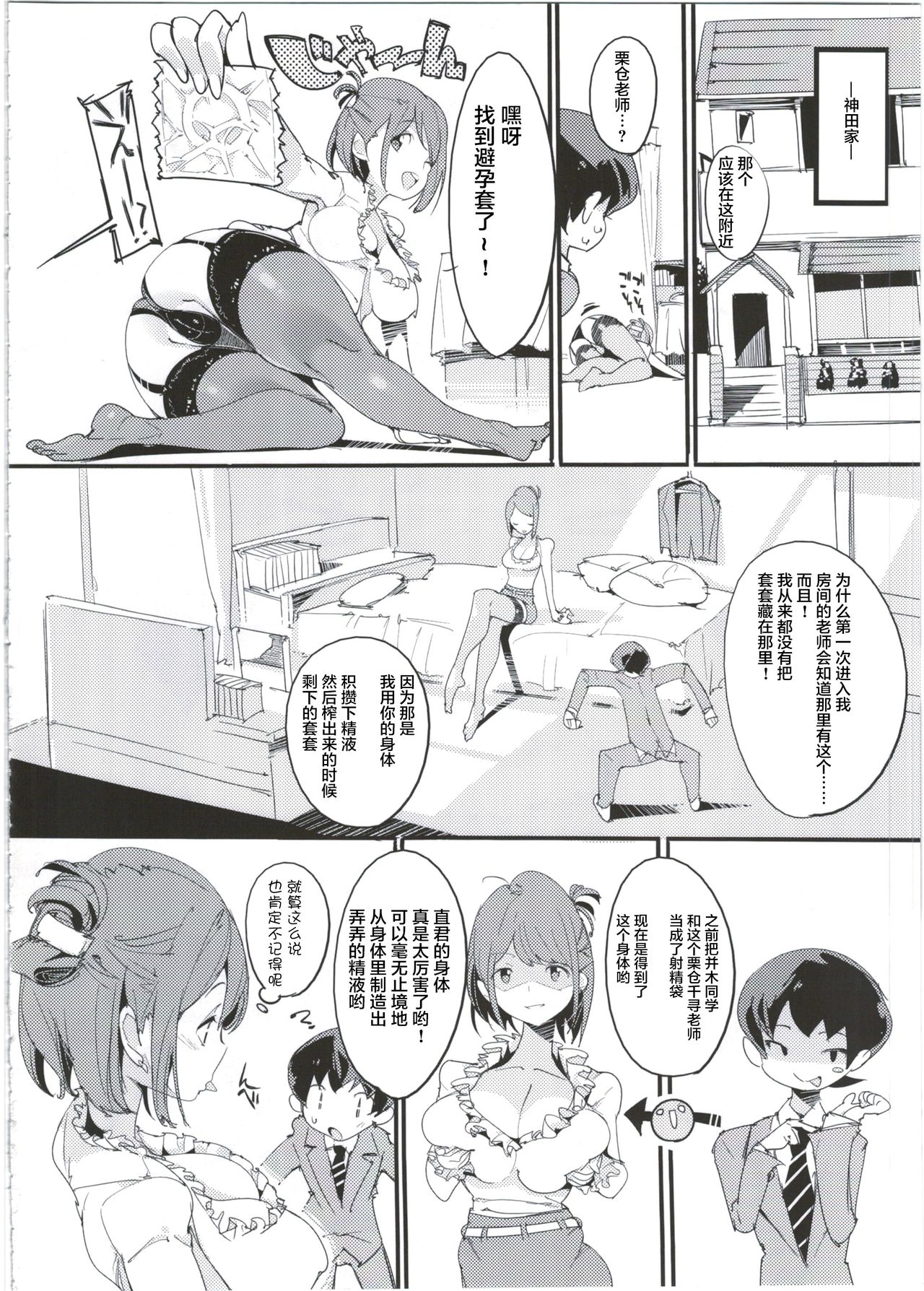 (C92) [Potato Salad (Kurisu)] Popuni Kei Joshi Panic! 5 [Chinese] [不咕鸟汉化组] page 16 full