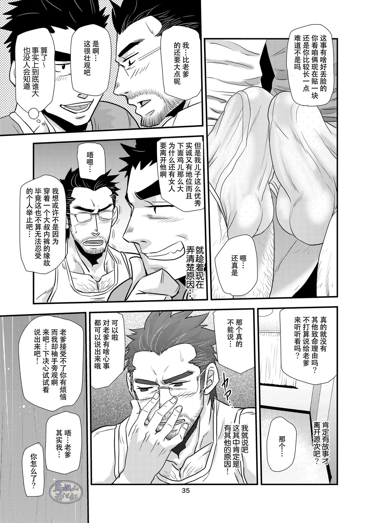 [Masamune Kokichi (Matsu Takeshi)] Brief Buchou [Chinese] [马栏山汉化组] [Digital] page 35 full