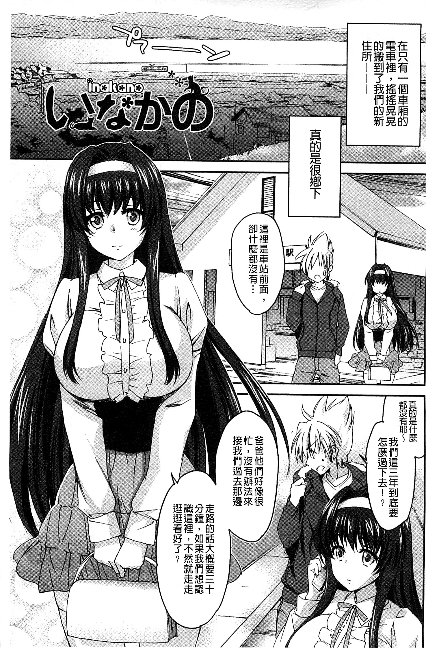 [Yuuki Homura] Ane Zukushi [Chinese] page 7 full