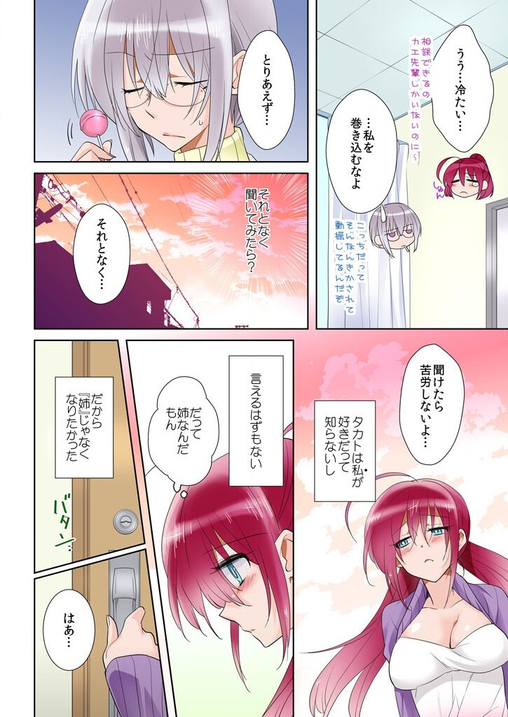 [聖] 俺の姉貴は記憶喪失-セックスってなぁに？ (2) page 4 full