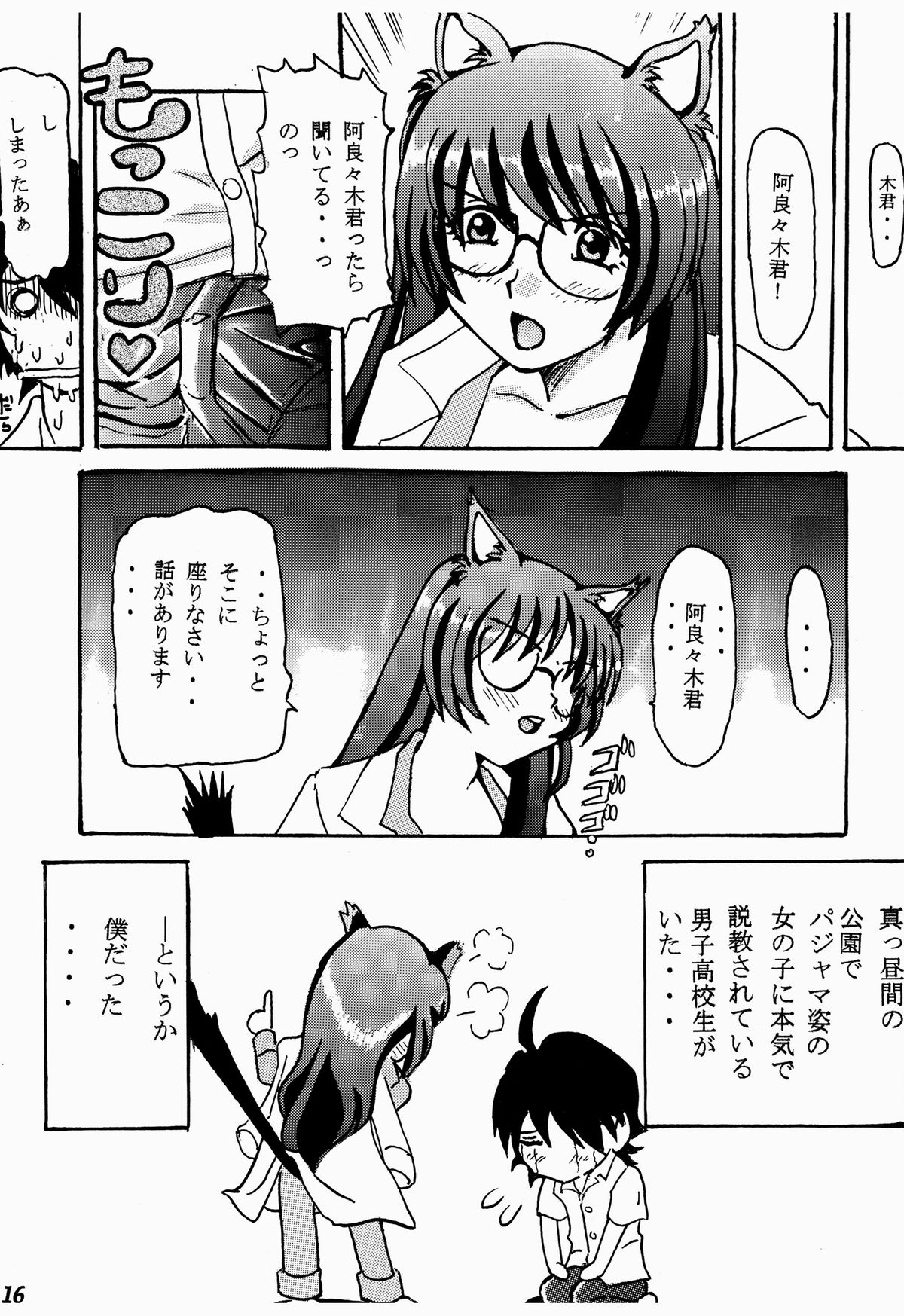 (C77) [FOOLS WORKS (K.AKAGI)] Nekomimi Iinchou (Bakemonogatari) [Digital] page 16 full