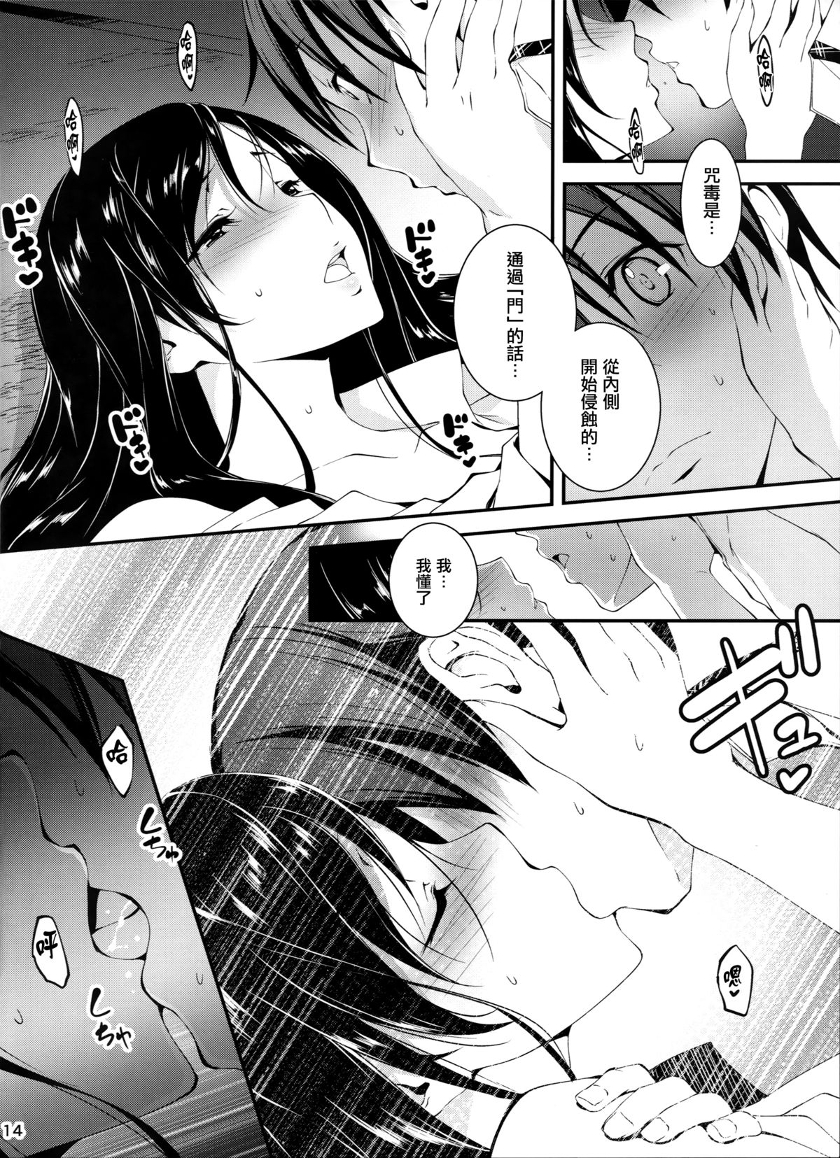 (C87) [Kikurage-ya (Kikurage)] KOI+KAN❤6 [Chinese] [无毒汉化组] page 16 full