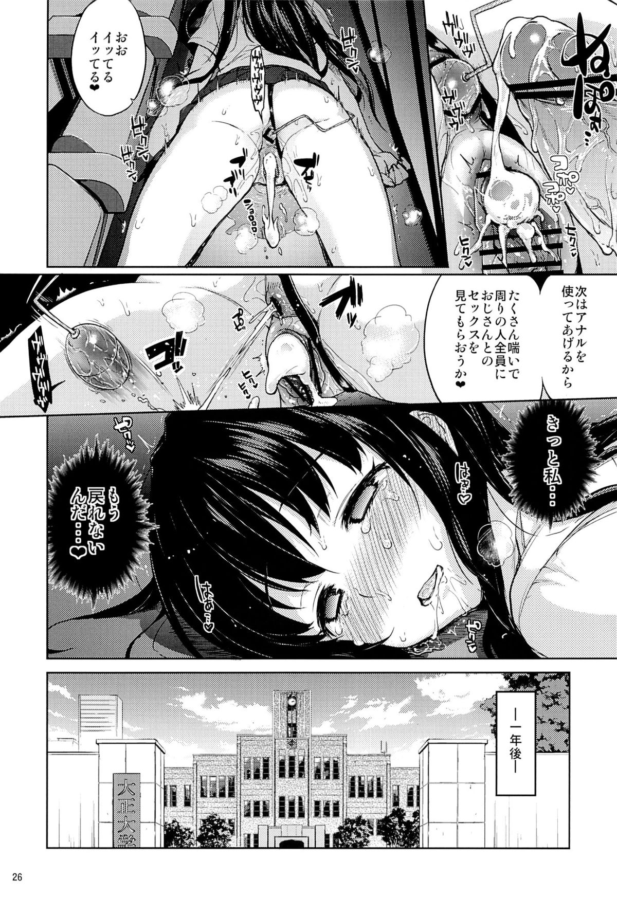 (C84) [Muchakai (Mucha)] Chii-chan Kaihatsu Nikki 4 page 25 full