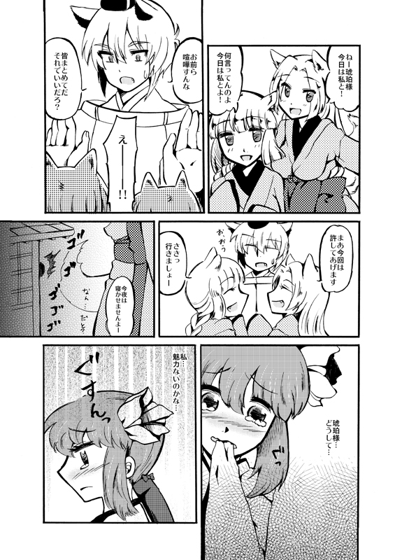 [Sakura Denbu] Ruriiro Yuugao page 2 full