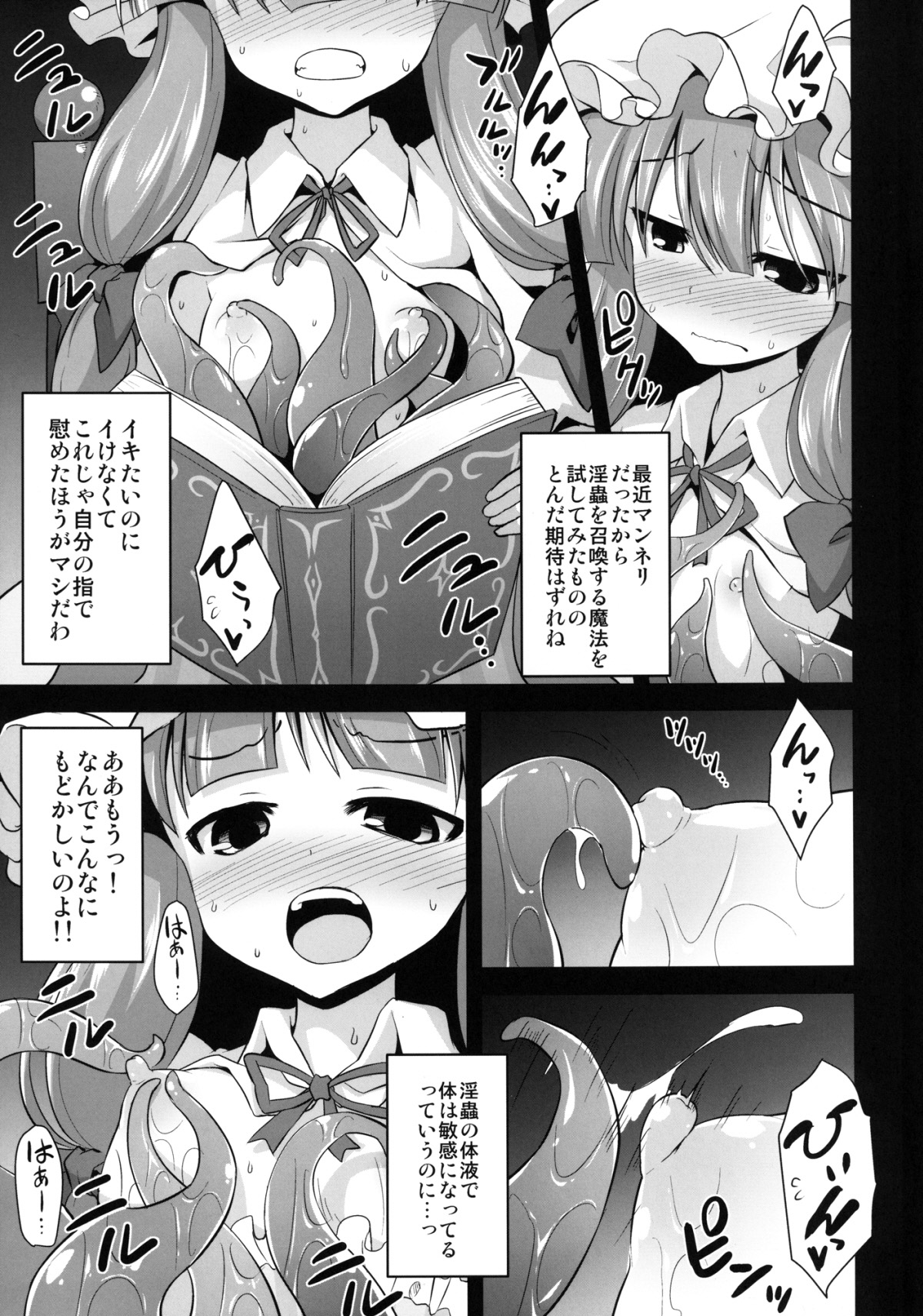 [Akuten Soushin (Kokutou Nikke)] Patchouli Kyouraku Shokushu Konin (Touhou Project) [Digital] page 5 full