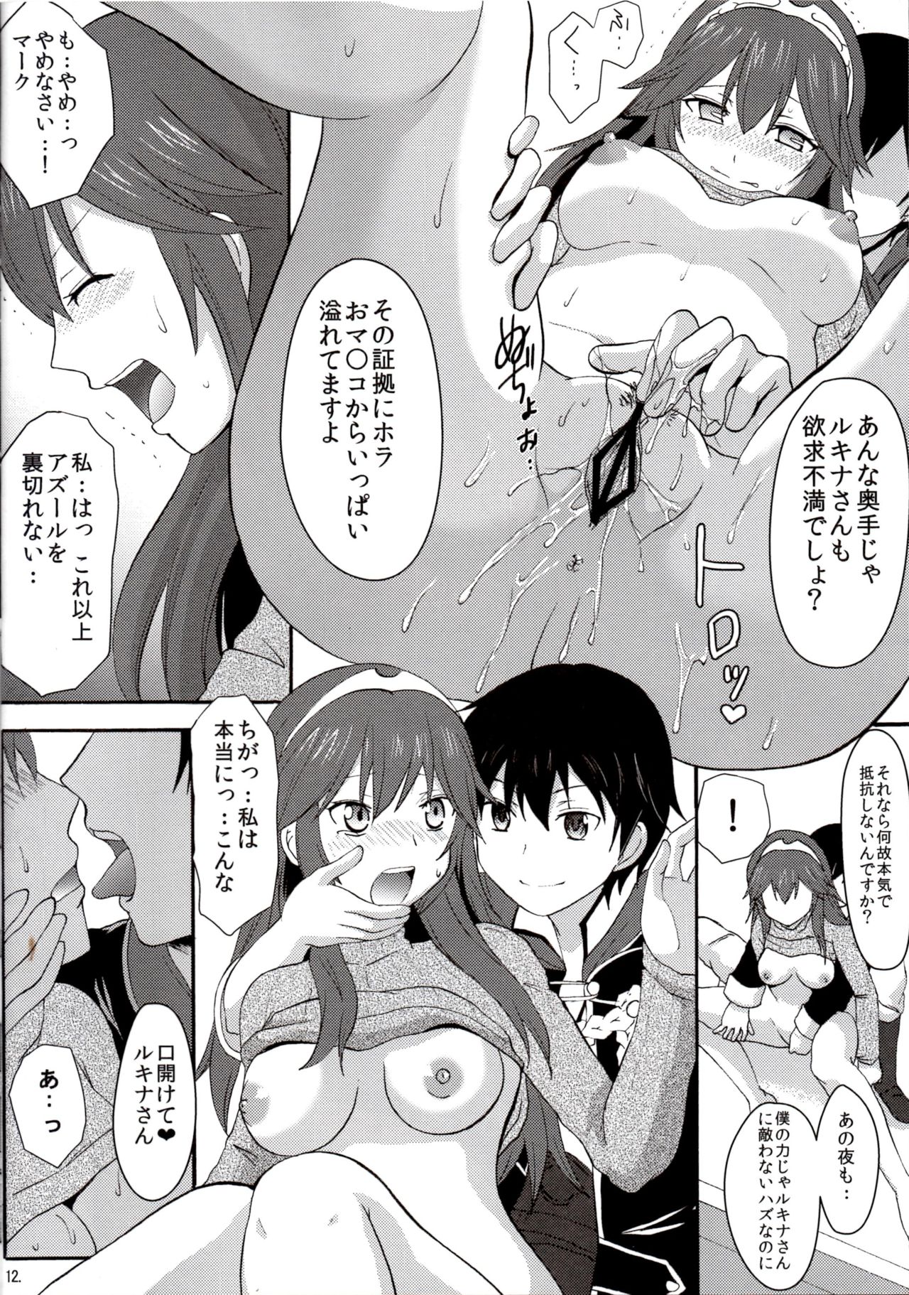 (C88) (Little★Cosmos [Ayano Rumi]) Netorare Princess Lucina (Fire Emblem Awakening) page 10 full