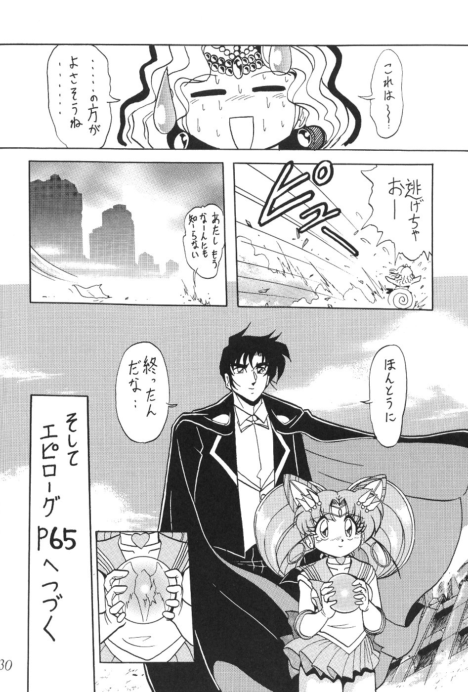 (C59) [Thirty Saver Street 2D Shooting (Maki Hideto, Sawara Kazumitsu)] Silent Saturn 13 (Bishoujo Senshi Sailor Moon) page 31 full