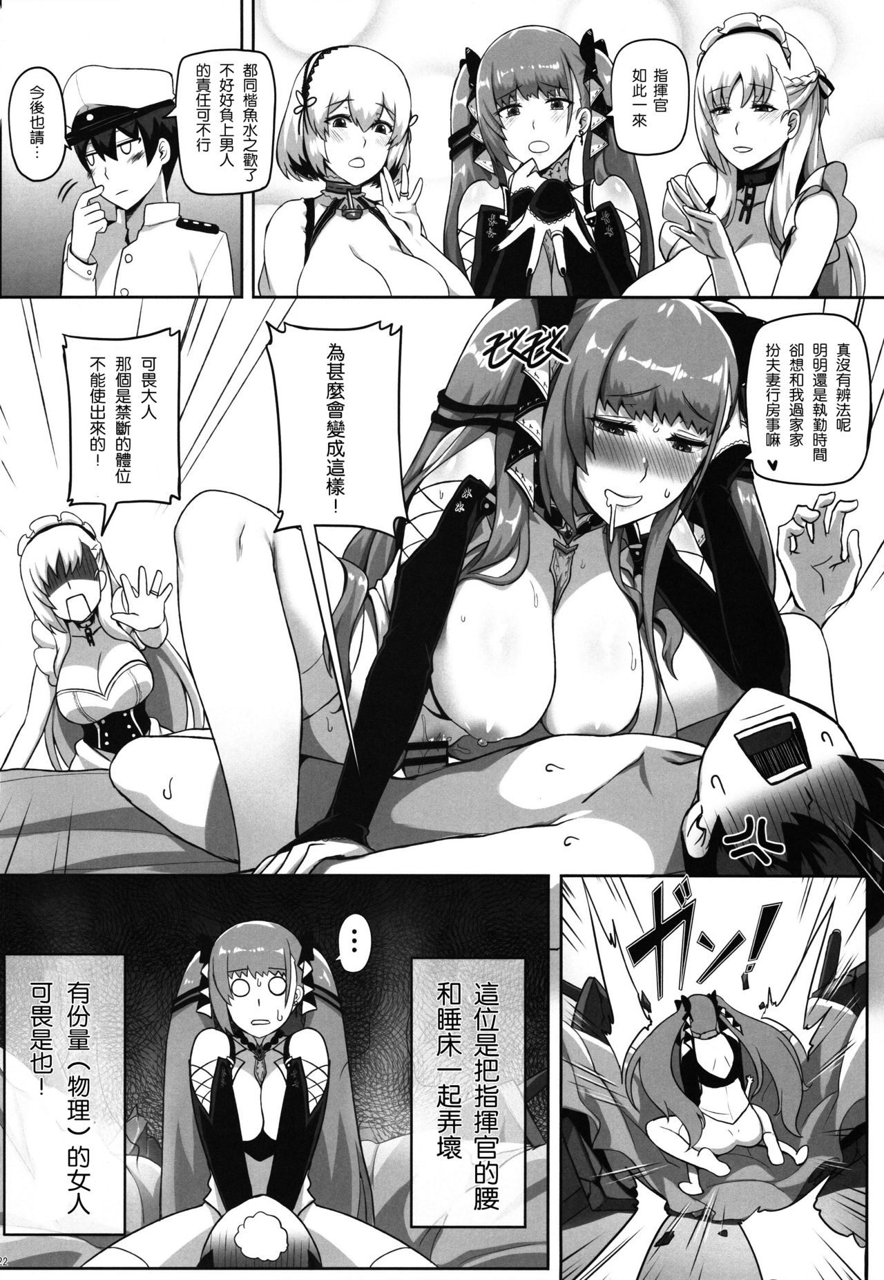 (C97) [Anmonkan (Darkmaya)] Royal Surrounded (Azur Lane) [Chinese] [N7個人漢化] page 23 full