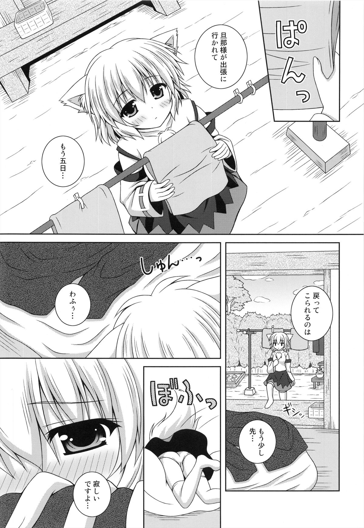 (Reitaisai 10) [Im (Nagana Sayui)] Wan wo wan Okaerinasai (Touhou Project) page 3 full