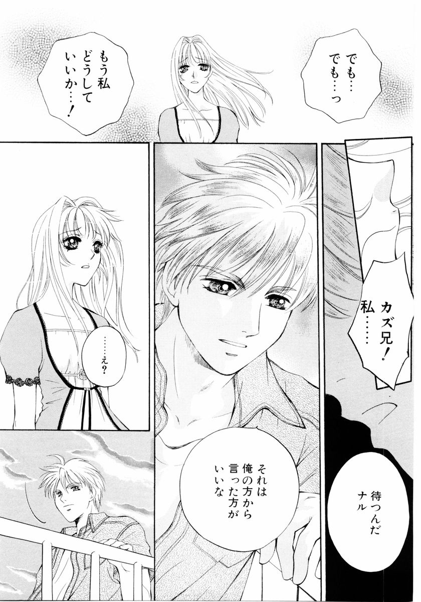 [Arou Rei] Aoi no Kimi Gekan page 34 full