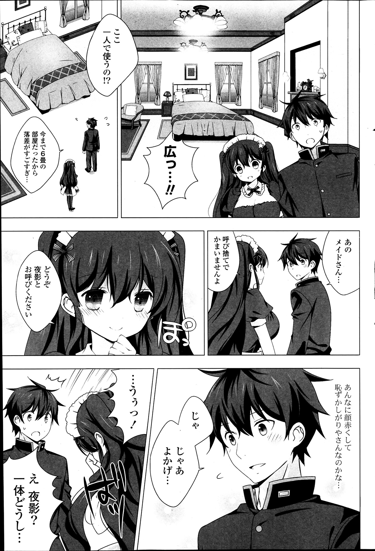 [Vanilla] Maid-san to 1234! Ch.1-4 page 5 full