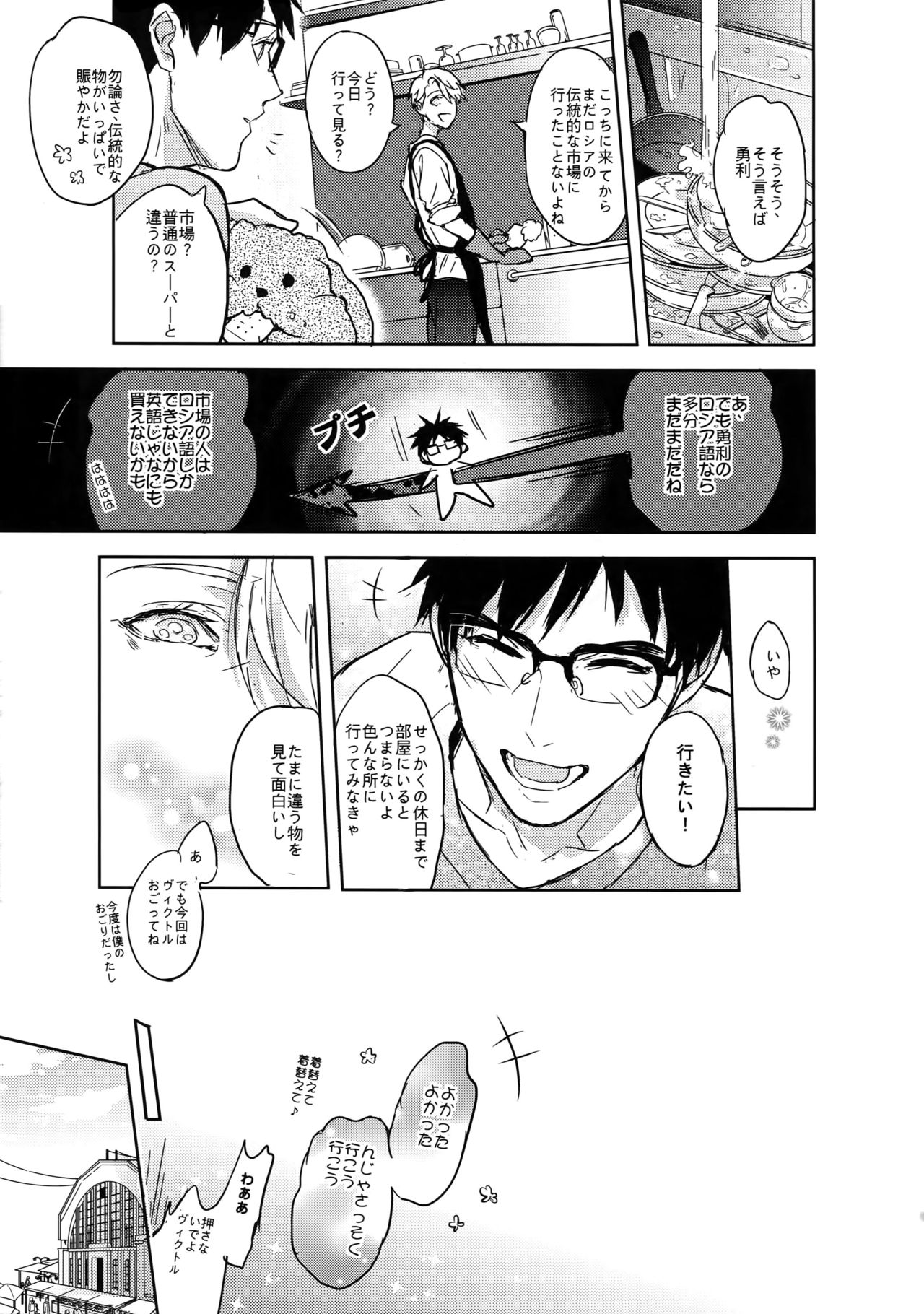 (C92) [Fuerzabruta (ZawarC)] Saint Petersburg no Tenki wa Ikaga desu ka (Yuri!!! on ICE) page 12 full