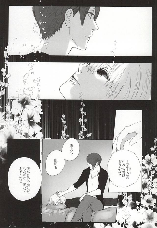 (C88) [Hoshi Maguro (Kai)] THE GUEST (Tokyo Ghoul) page 67 full