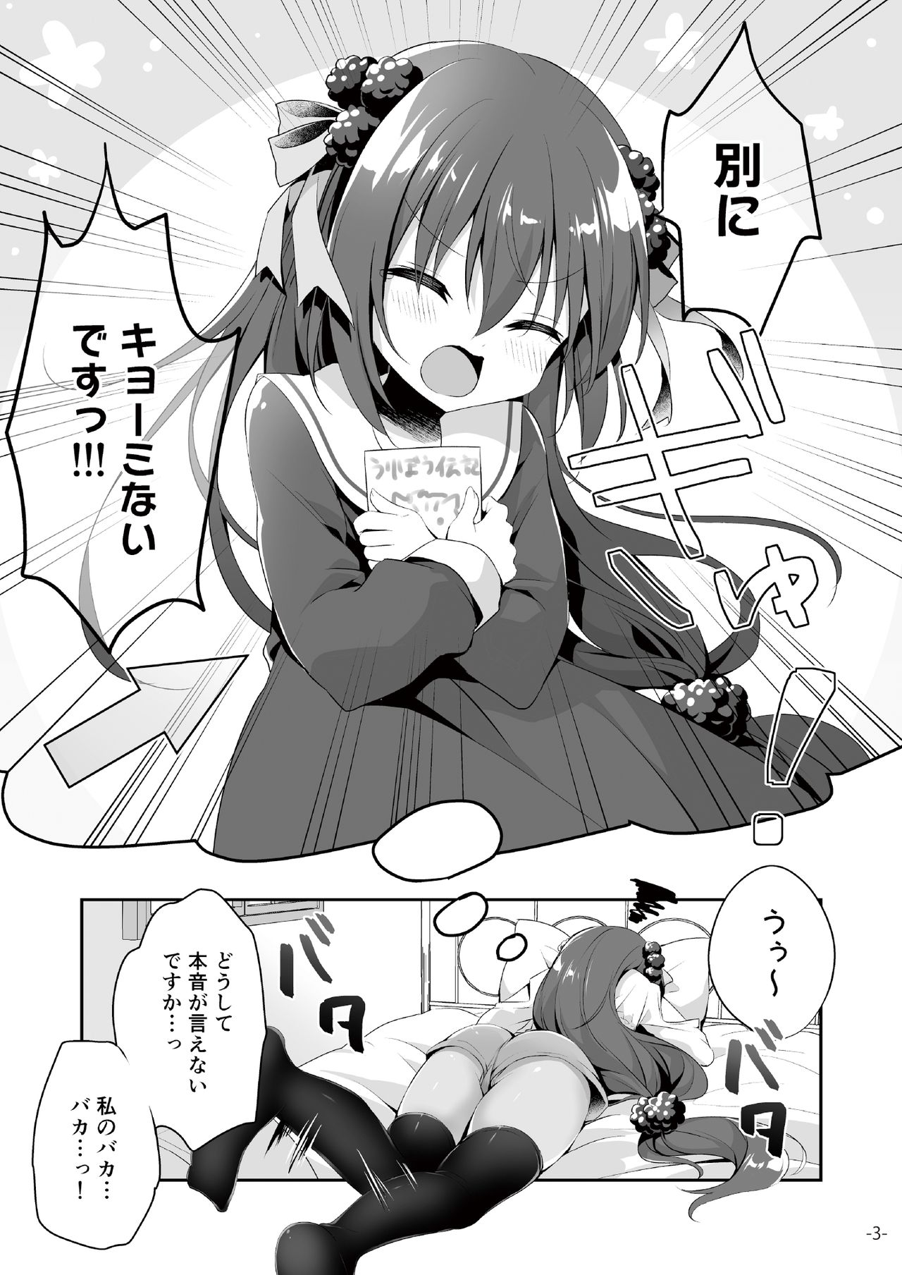[メロンブックス] 月刊うりぼうざっか店 2018年6月25日発行号 [DL版] page 36 full