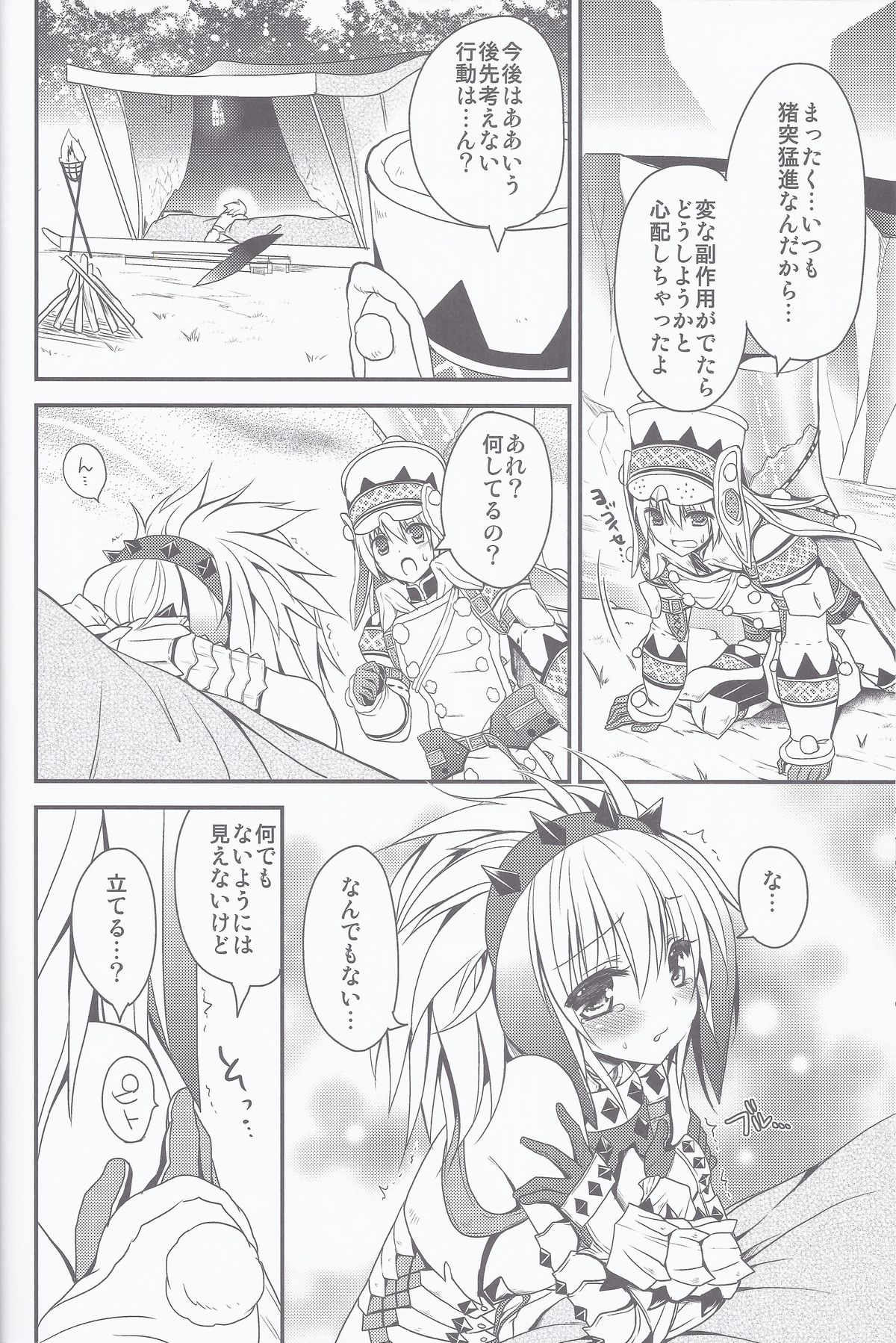 (C83) [Ryuknigthia (Kiduki Erika)] Hantakko 5 (Monster Hunter) page 7 full