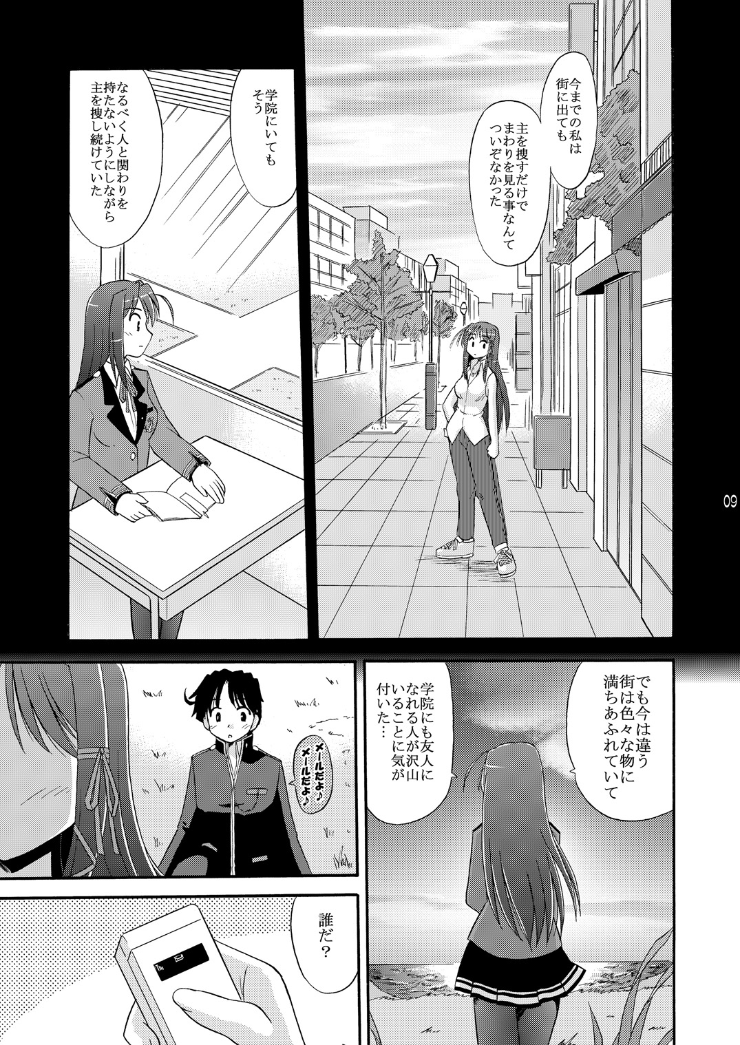 [Cool Palace (Suzumiya Kazuki)] Wheel of Fortune (Fortune Arterial) [Digital] page 9 full