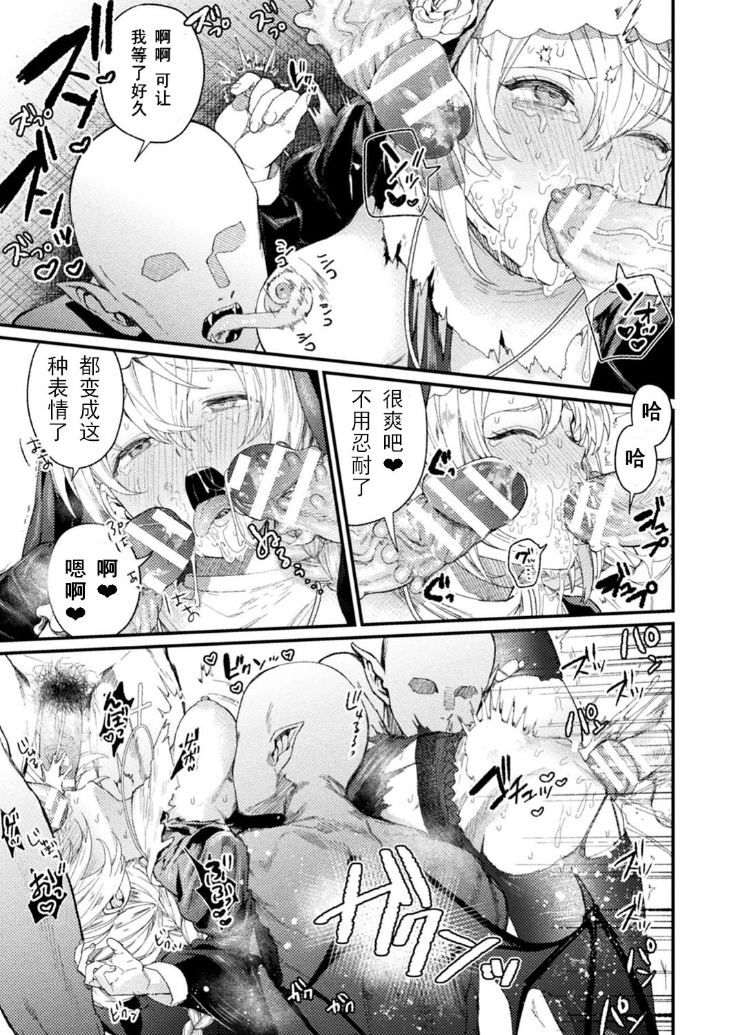 [Mameojitan] Holy†baits (Haiboku Otome Ecstasy Vol. 11 ) [Chinese] [个人早期汉化] [Digital] page 11 full