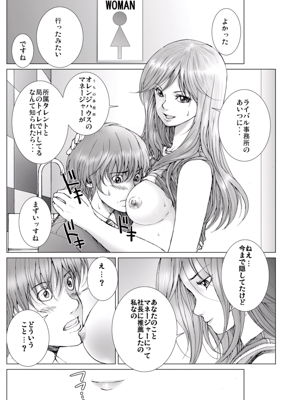 [Ichitomo Kazutomo] Bishoujo Idol o Muke 1 [Digital] page 54 full