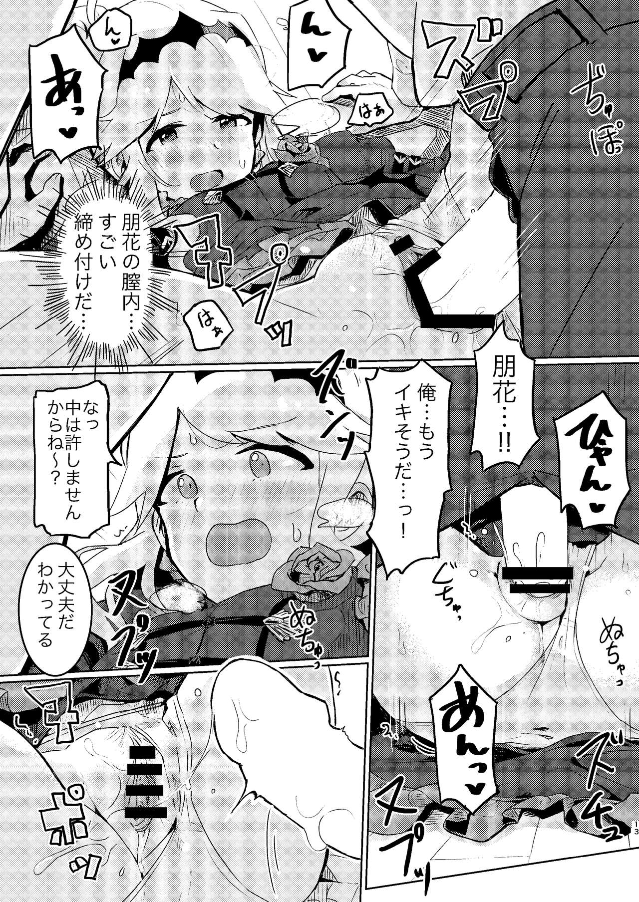 [Ikkansei (Kusugi Tai)] Kouishitsu de Ecchi Shite wa Ikemasen! (THE IDOLM@STER MILLION LIVE!) [Digital] page 13 full