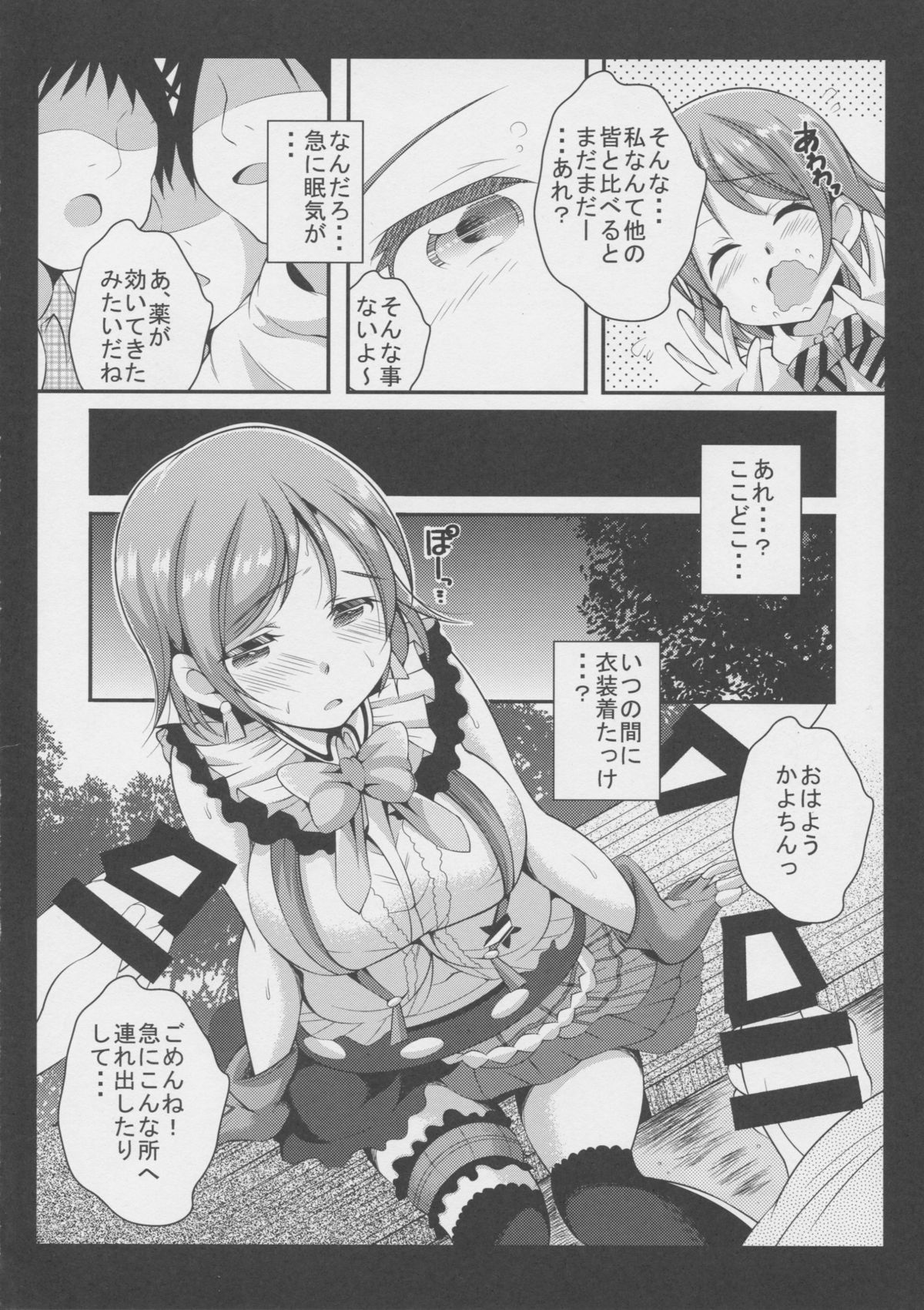 (C86) [RUSH!! (Ogawa Mashiro)] RUSH!!02 (Love Live!) page 4 full