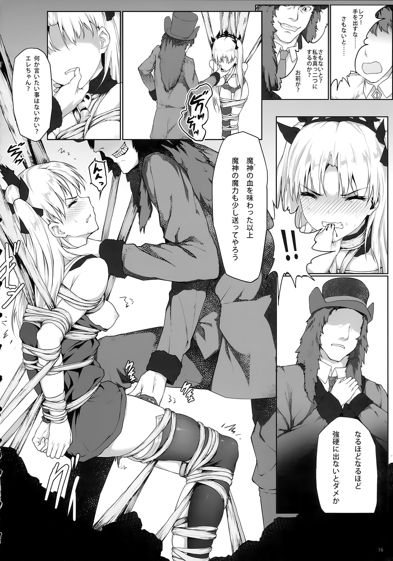 (C94) [Nawairo Sonata (Himitsu)] Tenkuu to Meikai no Ori (Fate/Grand Order) page 15 full