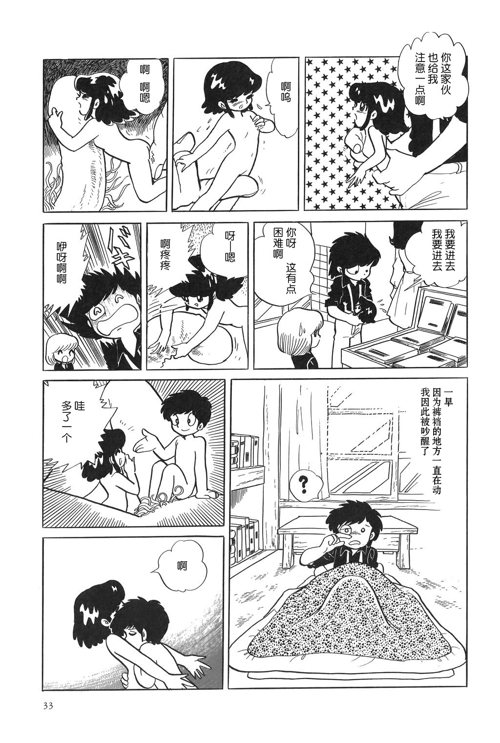 [Azuma Hideo] Fushigi na Nankinmame | 不可思议的落花生 (Azuma Hideo Sakuhin Shuusei - Yoru no Tobari no Naka de) [Chinese] [学研社] page 7 full