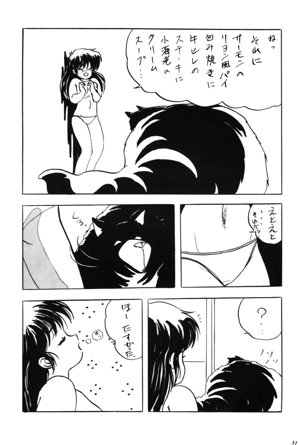 [Studio Rippu] Kokka Cola (Dirty Pair) page 30 full