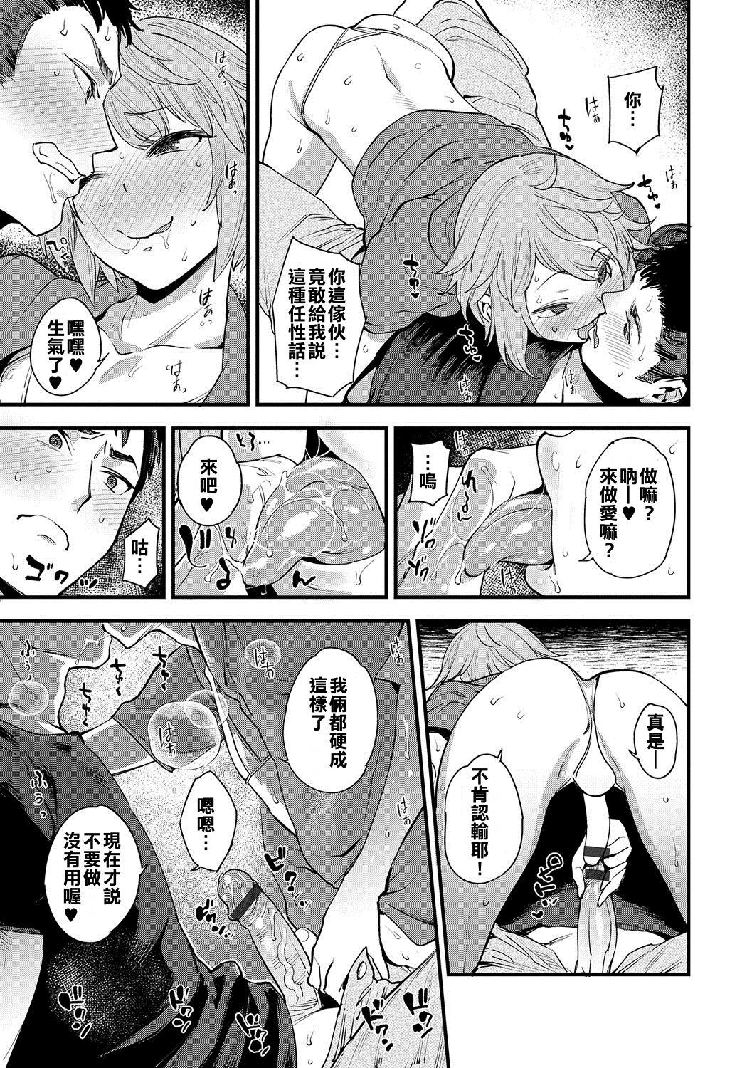 [Mario] Natsu no Aruhi (Otokonoko HEAVEN Vol. 35) [Chinese] [希望能出ＬＢＢ版鐵機武者鋼丸漢化組] [Digital] page 9 full
