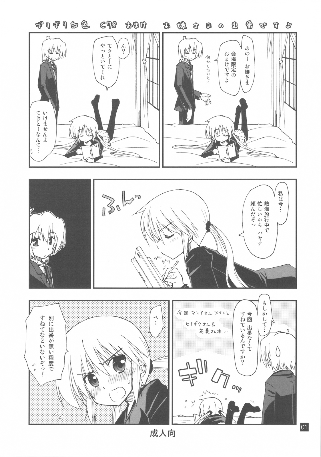 (C78) [GiriGiri Nijiiro (Kamino Ryu-ya)] Nanoda!!!!! + Omake (Hayate no Gotoku!) page 37 full