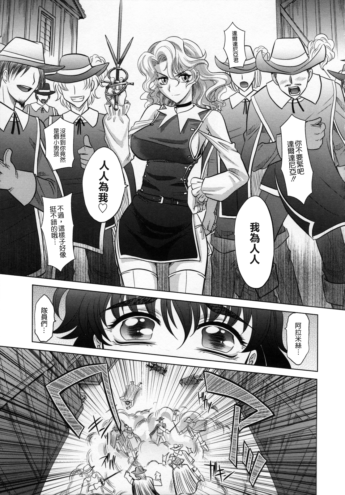 [Takaoka Motofumi] Rapiere [Chinese] [貪狼閣] page 187 full