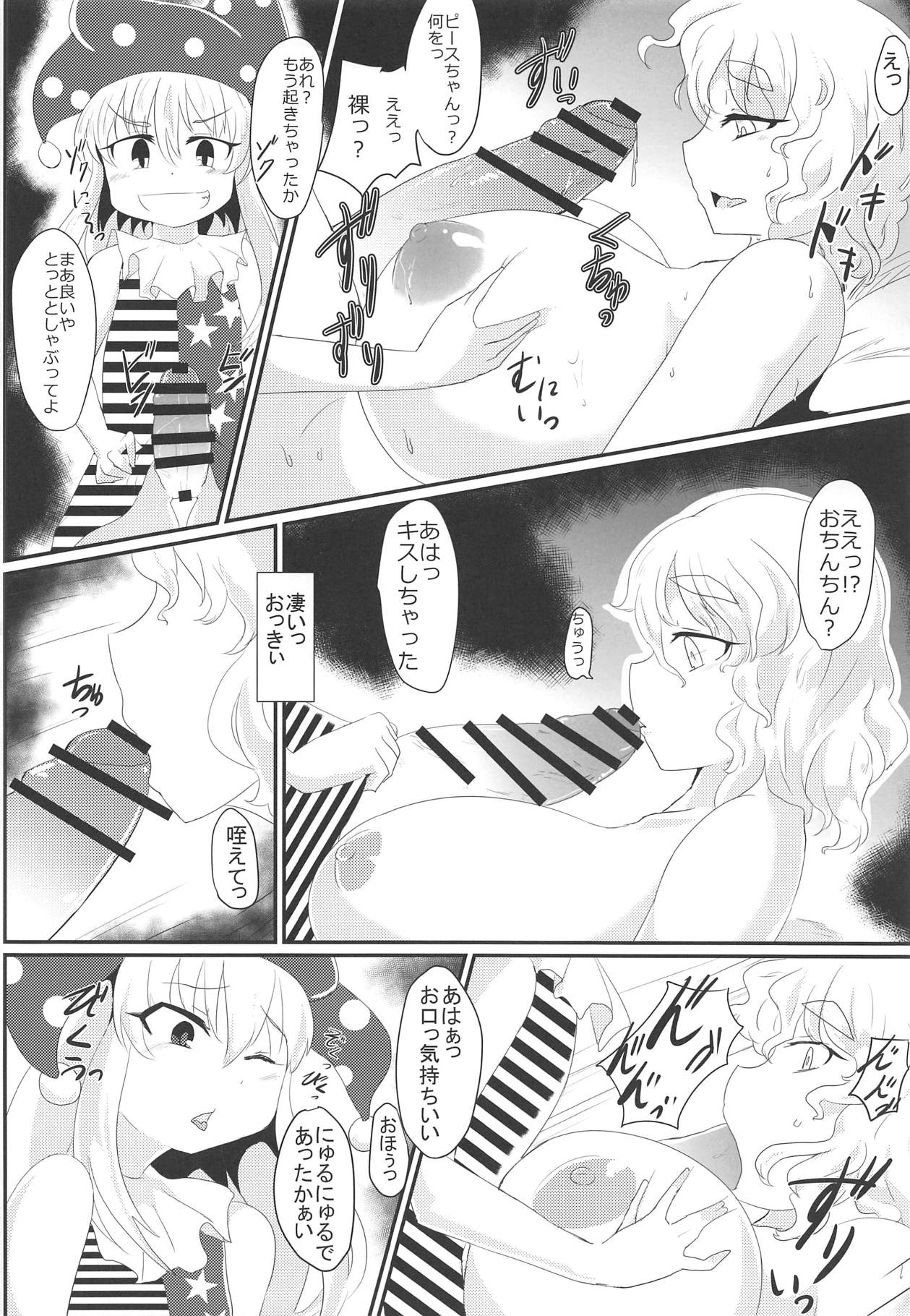 (Reitaisai 15) [Aomayu (Ramototu)] Fuyu Youkai no Otoshikata (Touhou Project) page 7 full