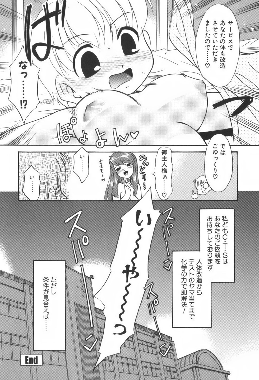 [Nekogen] Kimusume Nakadashi Gakuen page 26 full