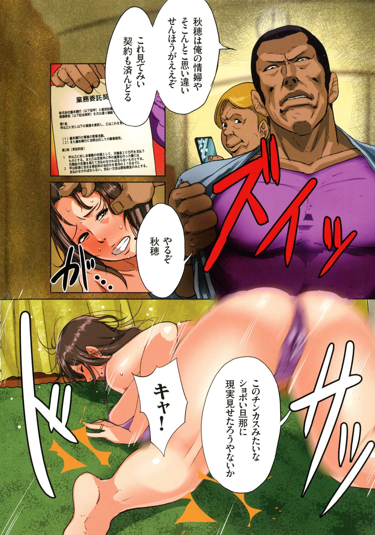 [Mokuzou] Bote Hame! page 10 full