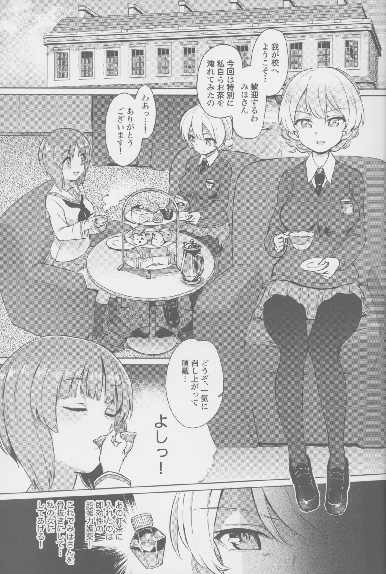 [Yakitate Jamaica (Aomushi)] Chinpo Yakuza Miporin 4 Koucha Kairaku Choukyou Hen (Girls und Panzer) [2019-08-24] page 2 full