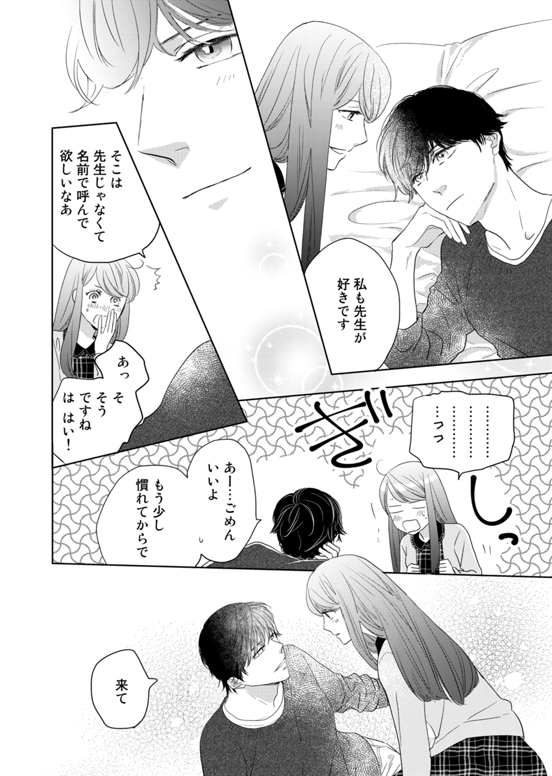 [OHta] Konya Hashitanai Kimi o Daku. Ch. 1-3 page 80 full