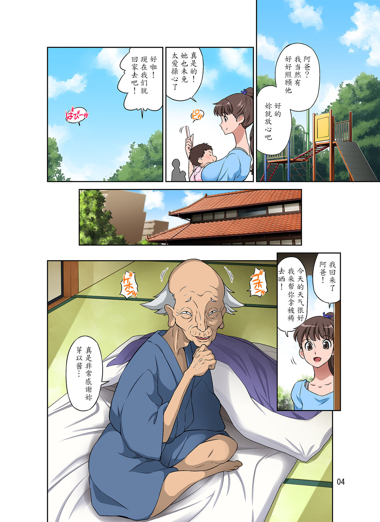 [DOZA Village (Dozamura)] Shinmai Mama-san NTR [Chinese] [魔劍个人汉化] [Digital] page 5 full